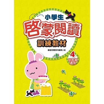 小学生启蒙阅读训练教材 4 pdf epub mobi 电子书 下载