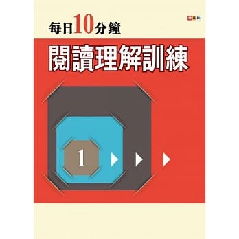 每日10分钟阅读理解训练 1 pdf epub mobi 电子书 下载