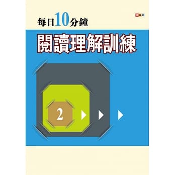 每日10分钟阅读理解训练 2 pdf epub mobi 电子书 下载
