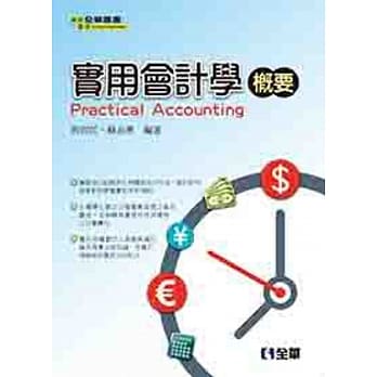 实用会计学概要(第二版) pdf epub mobi 电子书 下载
