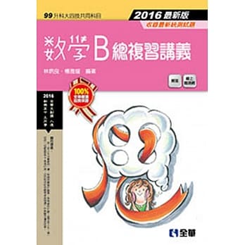 升科大四技：数学B总复习讲义(附解答本) pdf epub mobi 电子书 下载