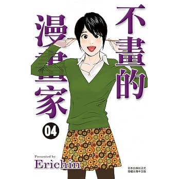不画的漫画家 4 pdf epub mobi 电子书 下载