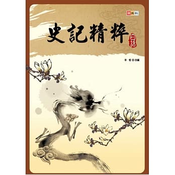 白话史记精粹 pdf epub mobi 电子书 下载