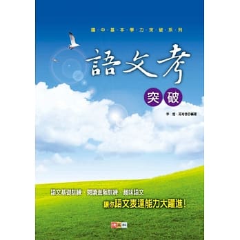 语文考突破 pdf epub mobi 电子书 下载