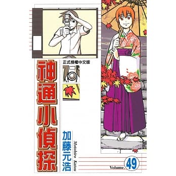 神通小侦探 49 pdf epub mobi 电子书 下载