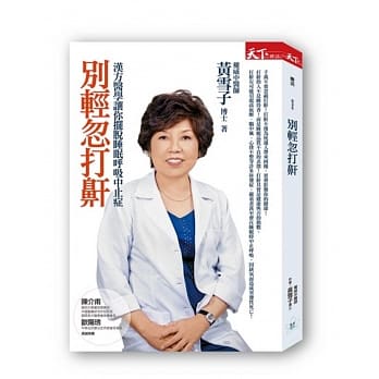 别轻忽打鼾：汉方医学让你摆脱睡眠唿吸中止症 pdf epub mobi 电子书 下载