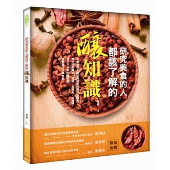 研究美食的人都该了解的酿知识 pdf epub mobi 电子书 下载