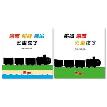 喀当 喀当-火车来了 系列套书(共2册) pdf epub mobi 电子书 下载