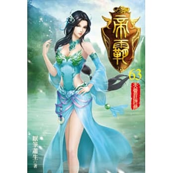帝霸63 pdf epub mobi 电子书 下载