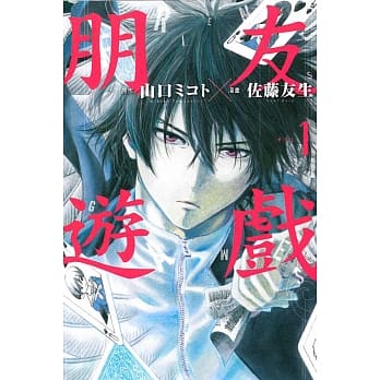 朋友游戏 1 pdf epub mobi 电子书 下载