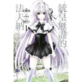 铳皇无尽的法夫纳 1 pdf epub mobi 电子书 下载