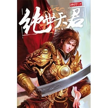 绝世天君01 pdf epub mobi 电子书 下载