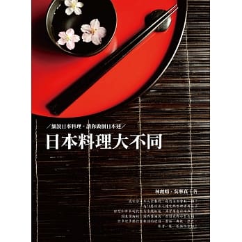 日本料理大不同：细说日本料理 让你做个日本通 pdf epub mobi 电子书 下载