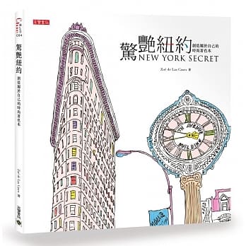 惊艳纽约：创造属于自己的时尚着色本 pdf epub mobi 电子书 下载