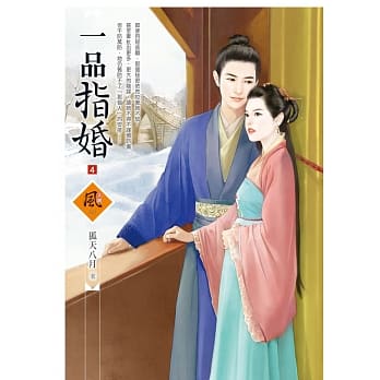 一品指婚 4 pdf epub mobi 电子书 下载