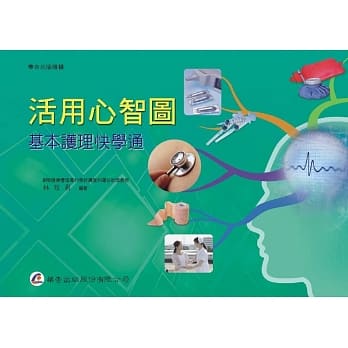 活用心智图：基本护理快学通 pdf epub mobi 电子书 下载