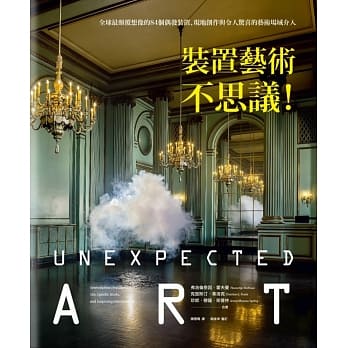 装置艺术不思议！全球最颠覆想像的84个偶发装置、现地创作与令人惊喜的艺术场域介入 pdf epub mobi 电子书 下载