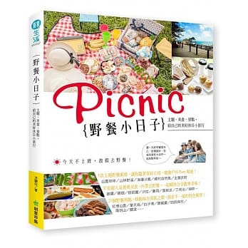 野餐小日子：主题、美食、景点，给自己的美好休日小旅行 pdf epub mobi 电子书 下载