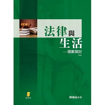 法律与生活—个案探讨(14版) pdf epub mobi 电子书 下载