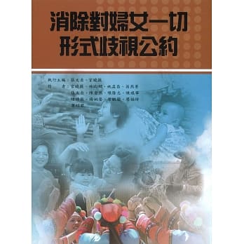 消除对妇女一切形式歧视公约 pdf epub mobi 电子书 下载