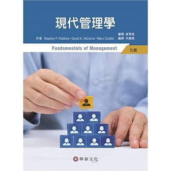 现代管理学(9版) pdf epub mobi 电子书 下载
