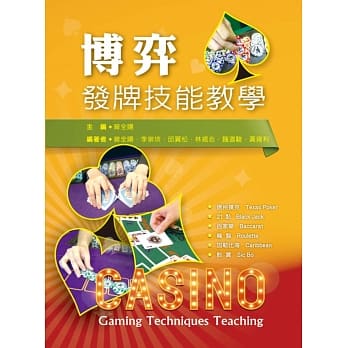 博弈发牌技能教学 pdf epub mobi 电子书 下载