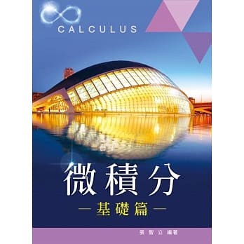 微积分：基础篇 pdf epub mobi 电子书 下载