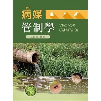 病媒管制学 pdf epub mobi 电子书 下载