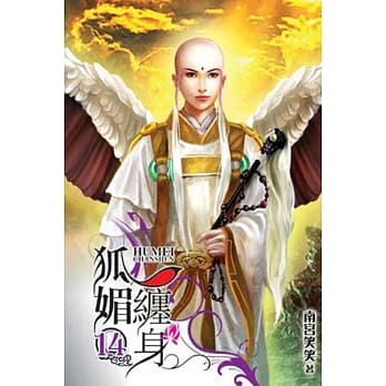 狐媚缠身14 pdf epub mobi 电子书 下载