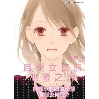 自恋女孩的心灵之泪(01) pdf epub mobi 电子书 下载