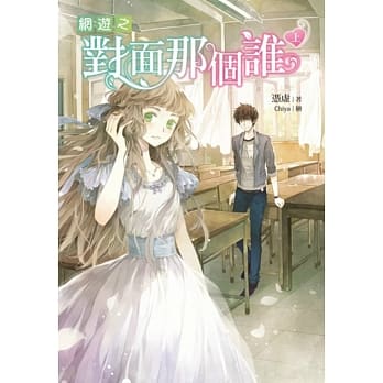 网游之对面那个谁（上） pdf epub mobi 电子书 下载