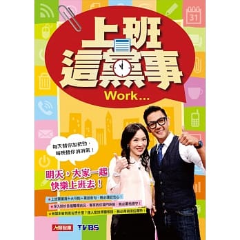 上班这党事 pdf epub mobi 电子书 下载