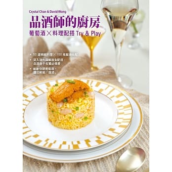 品酒师的厨房：葡萄酒X料理配搭Try & Play pdf epub mobi 电子书 下载