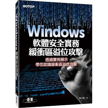 Windows软体安全实务：缓冲区溢位攻击 pdf epub mobi 电子书 下载