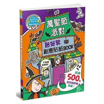 万圣节派对 超好玩创意贴纸BOOK pdf epub mobi 电子书 下载