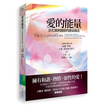 爱的能量：活化亲密关系的能量疗法 pdf epub mobi 电子书 下载
