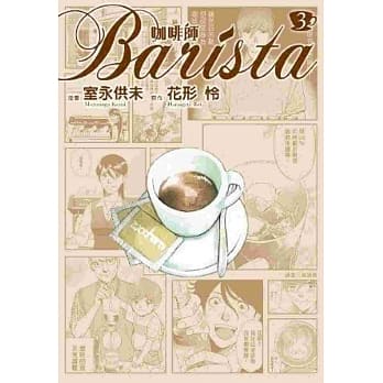 咖啡师Barista 3 pdf epub mobi 电子书 下载
