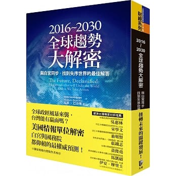 2016~2030全球趋势大解密：与白宫同步，找到失序世界的最佳解答 pdf epub mobi 电子书 下载