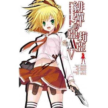 绯弹的亚莉亚AA 5 pdf epub mobi 电子书 下载