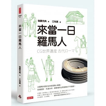 来当一日罗马人 pdf epub mobi 电子书 下载