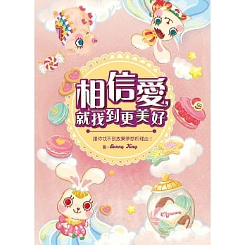 相信爱，就找到更美好 pdf epub mobi 电子书 下载