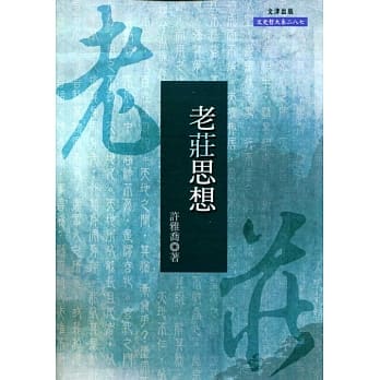 老庄思想 pdf epub mobi 电子书 下载