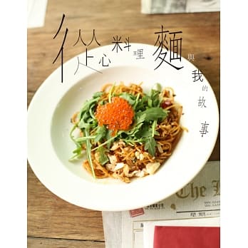 从心料理 面与我的故事 pdf epub mobi 电子书 下载