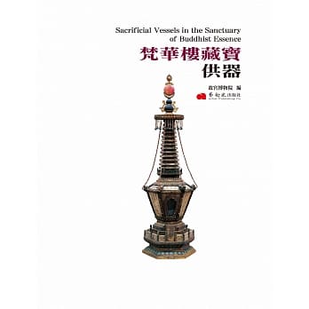 梵华楼藏宝．供器 pdf epub mobi 电子书 下载