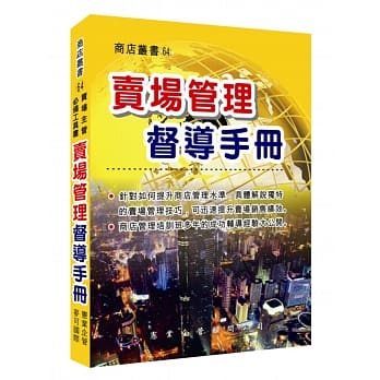 卖场管理督导手册 pdf epub mobi 电子书 下载