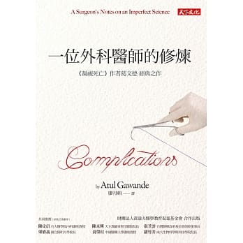 一位外科医师的修炼 pdf epub mobi 电子书 下载