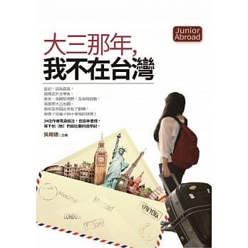 大三那年，我不在台湾 pdf epub mobi 电子书 下载