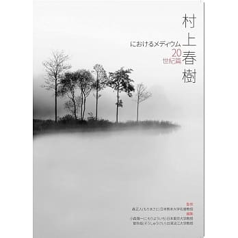 村上春树 20世纪篇 pdf epub mobi 电子书 下载