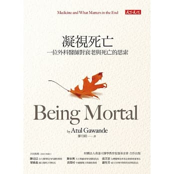 凝视死亡：一位外科医师对衰老与死亡的思索 pdf epub mobi 电子书 下载