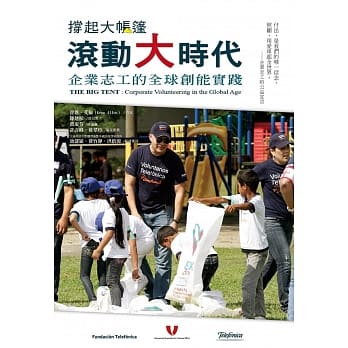 撑起大帐篷 滚动大时代：企业志工的全球创能实践 pdf epub mobi 电子书 下载